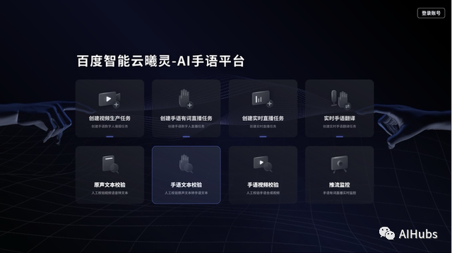 听障人士的“有声桥梁”:百度智能云曦灵-AI手语平台发布