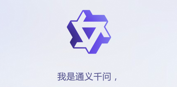 通义千问-阿里云推出的AI大语言模型 - AIHub工具导航