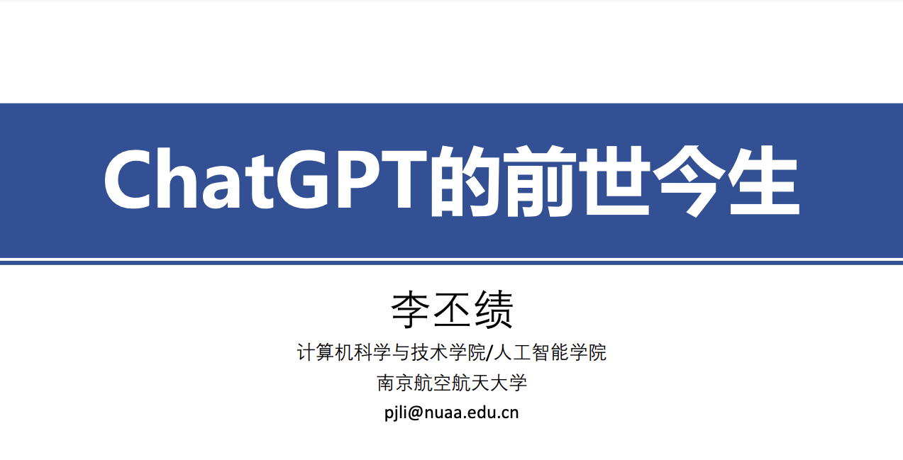 464页PPT：ChatGPT的前世今生