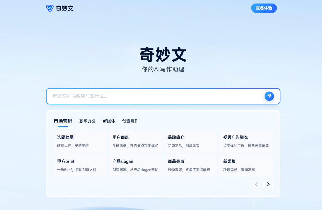 奇妙文-出门问问旗下AI写作助理