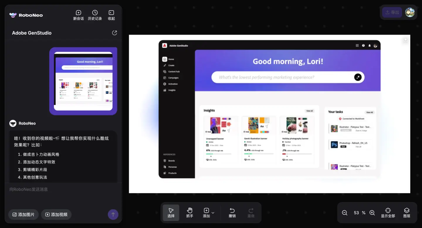 RoboNeo - 美图推出的AI视觉设计Agent