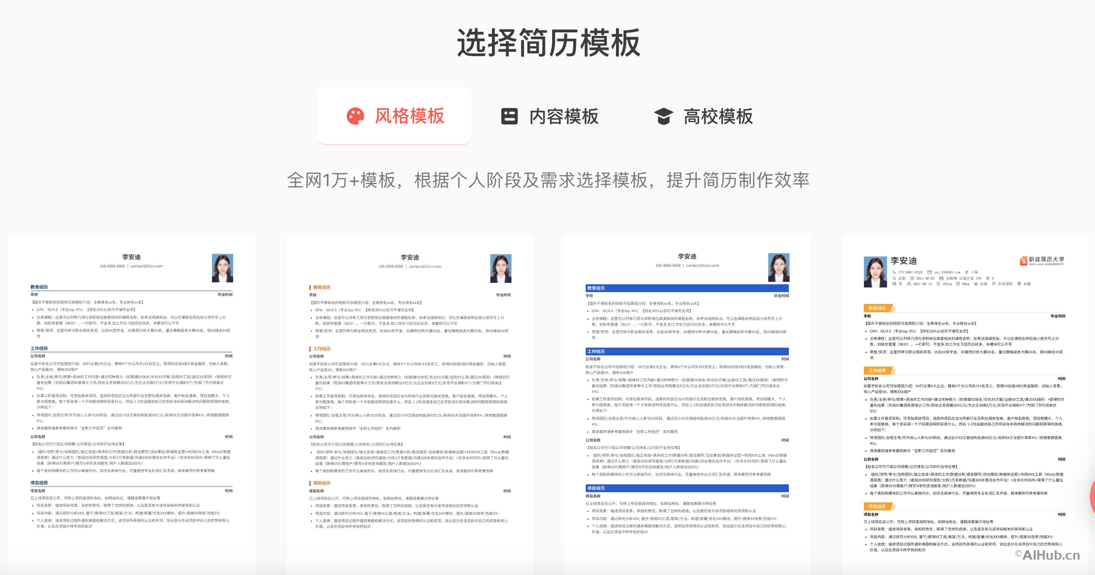职徒简历-专业简历智能制作平台
