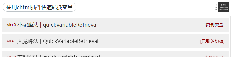 CHTML：代码变量命名生成工具