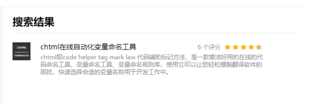 CHTML：代码变量命名生成工具