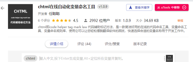 CHTML：代码变量命名生成工具