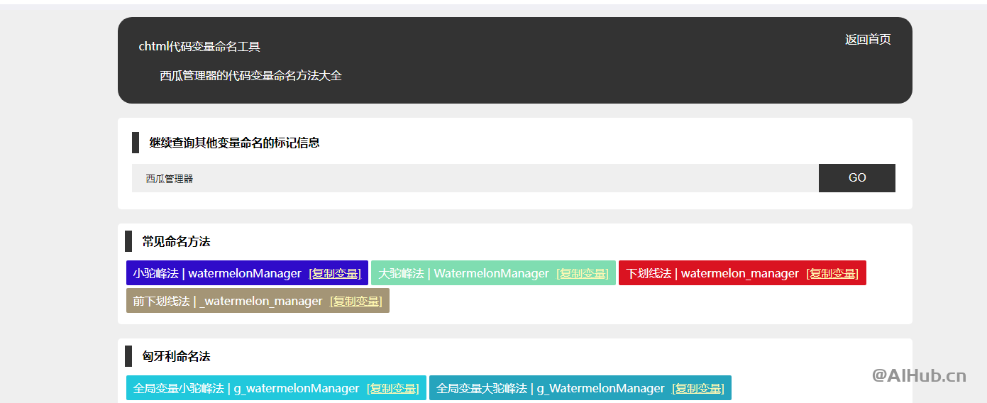CHTML：代码变量命名生成工具