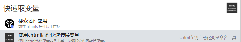 CHTML：代码变量命名生成工具