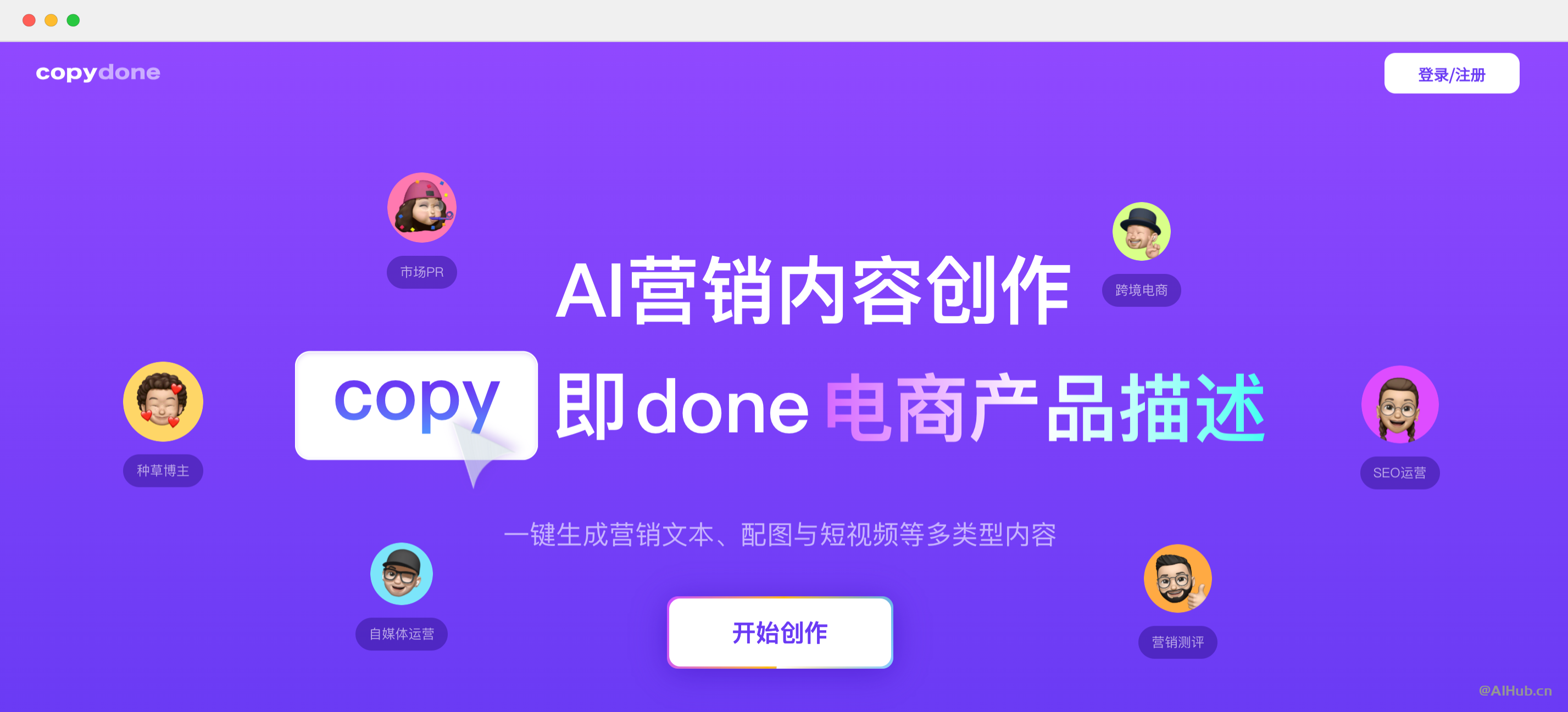 快文CopyDone:营销文案AI生成工具