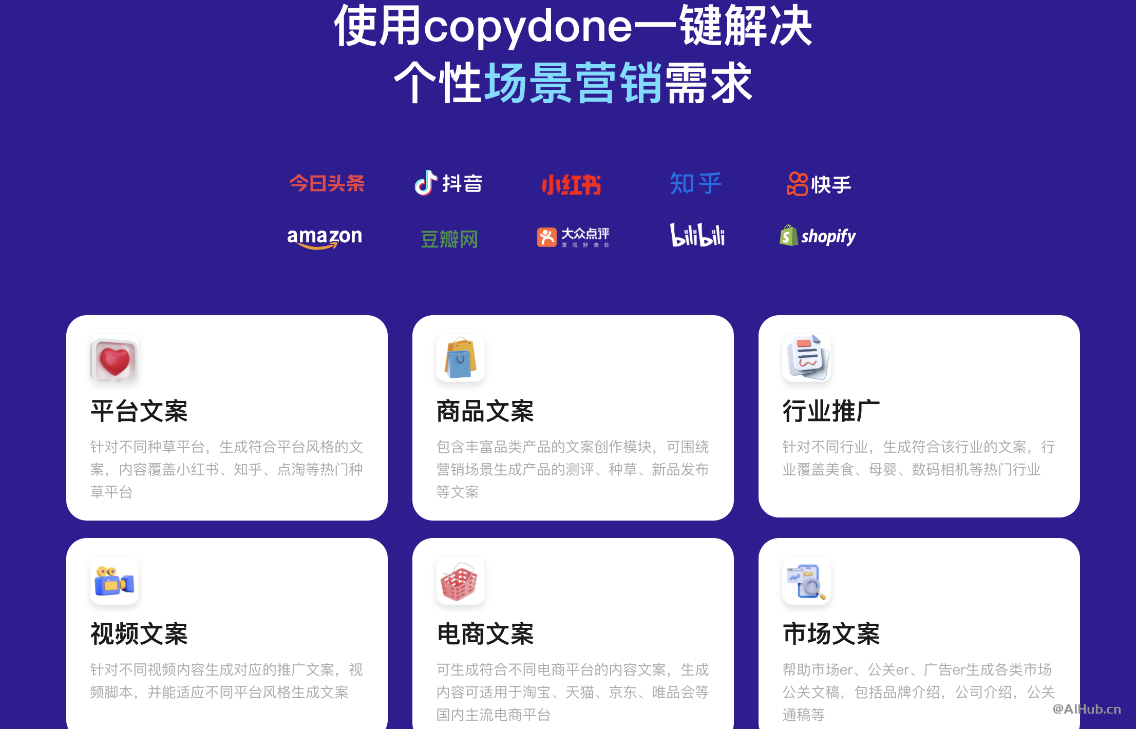 快文CopyDone:营销文案AI生成工具