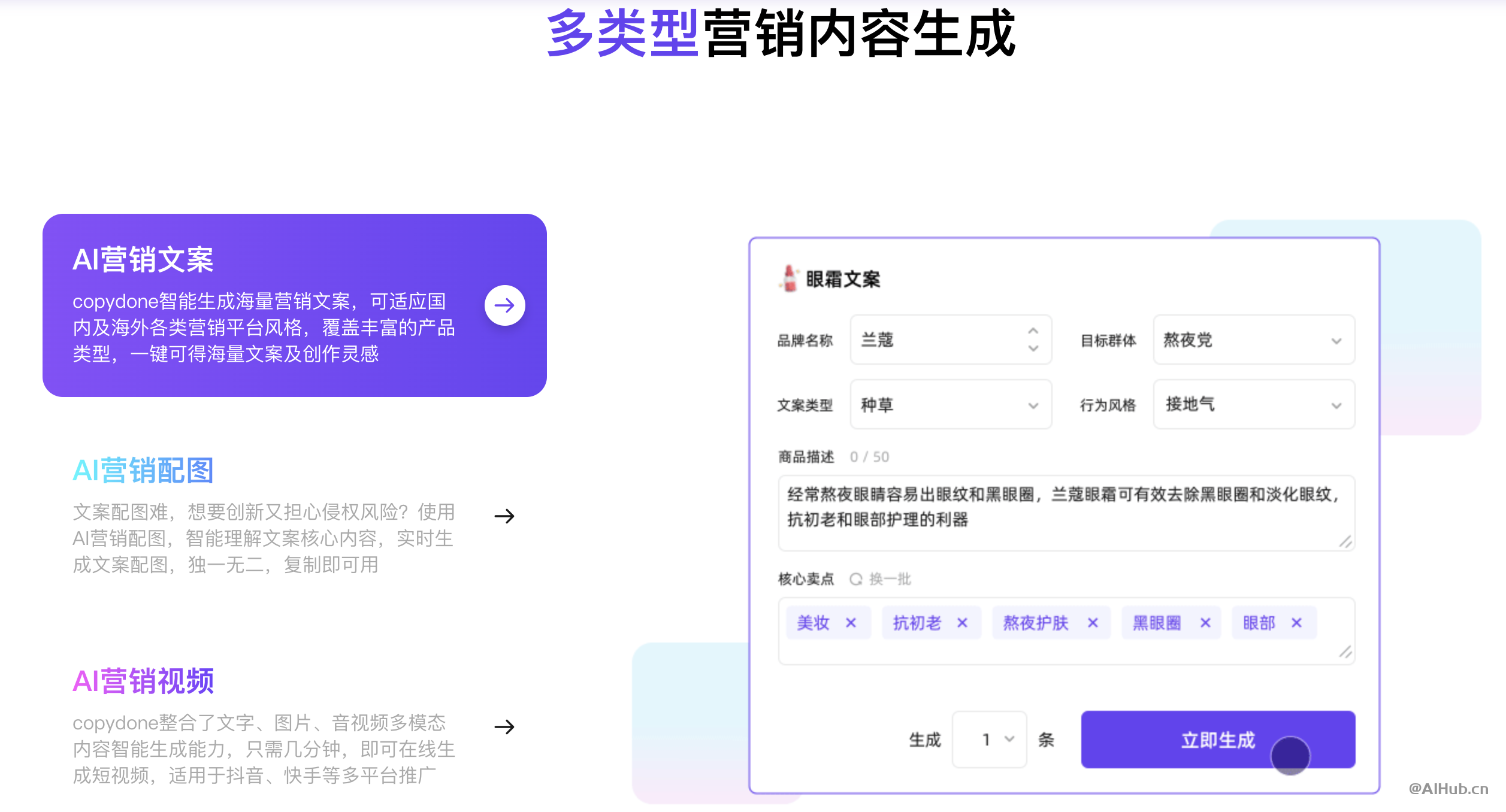 快文CopyDone:营销文案AI生成工具