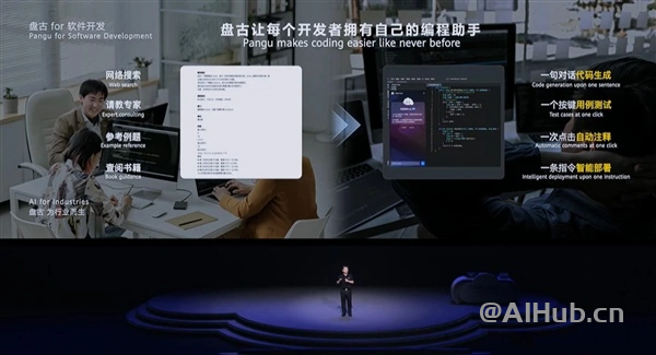 华为云“盘古大模型 3.0”正式发布:为企业定制 AI 助手,最高可选 1000 亿参数