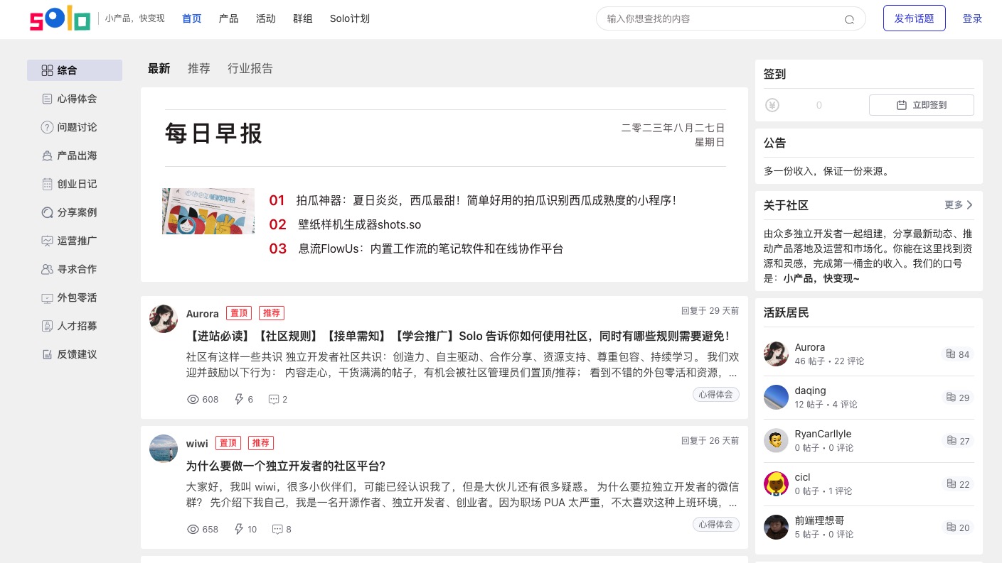 Solo 独立开发者社区