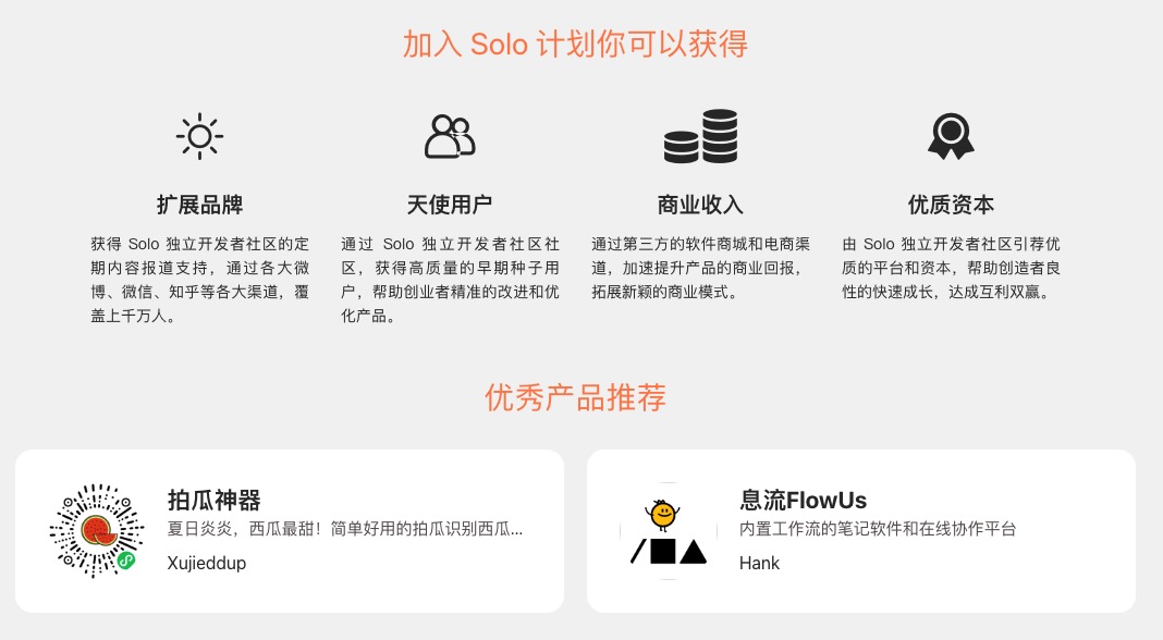Solo 独立开发者社区