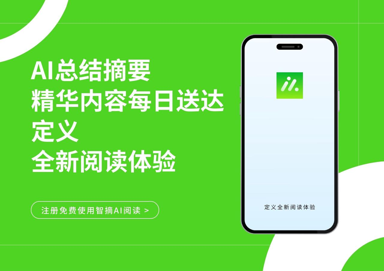 智摘AI阅读:你的轻量级阅读工具