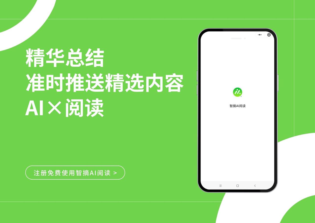 智摘AI阅读:你的轻量级阅读工具