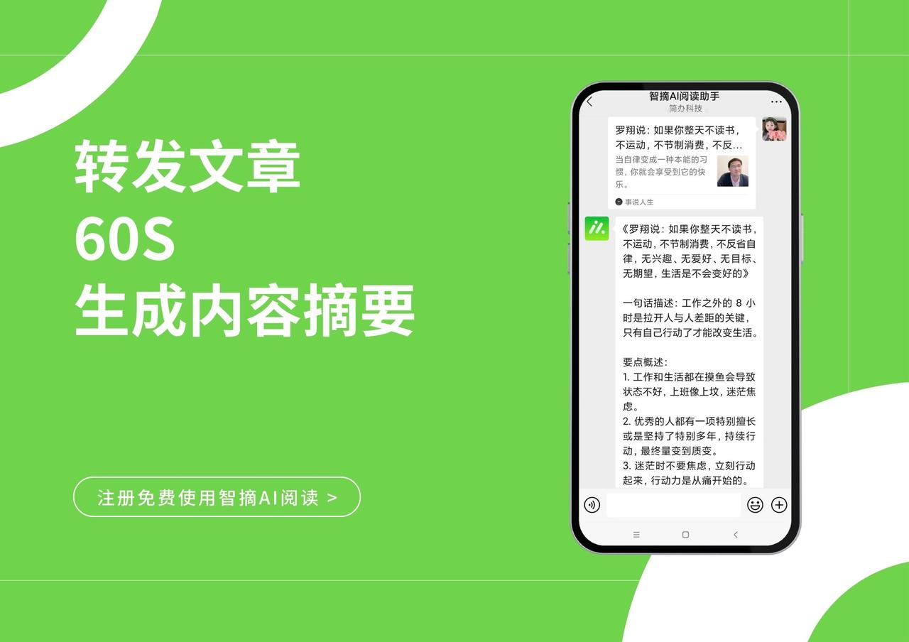 智摘AI阅读:你的轻量级阅读工具