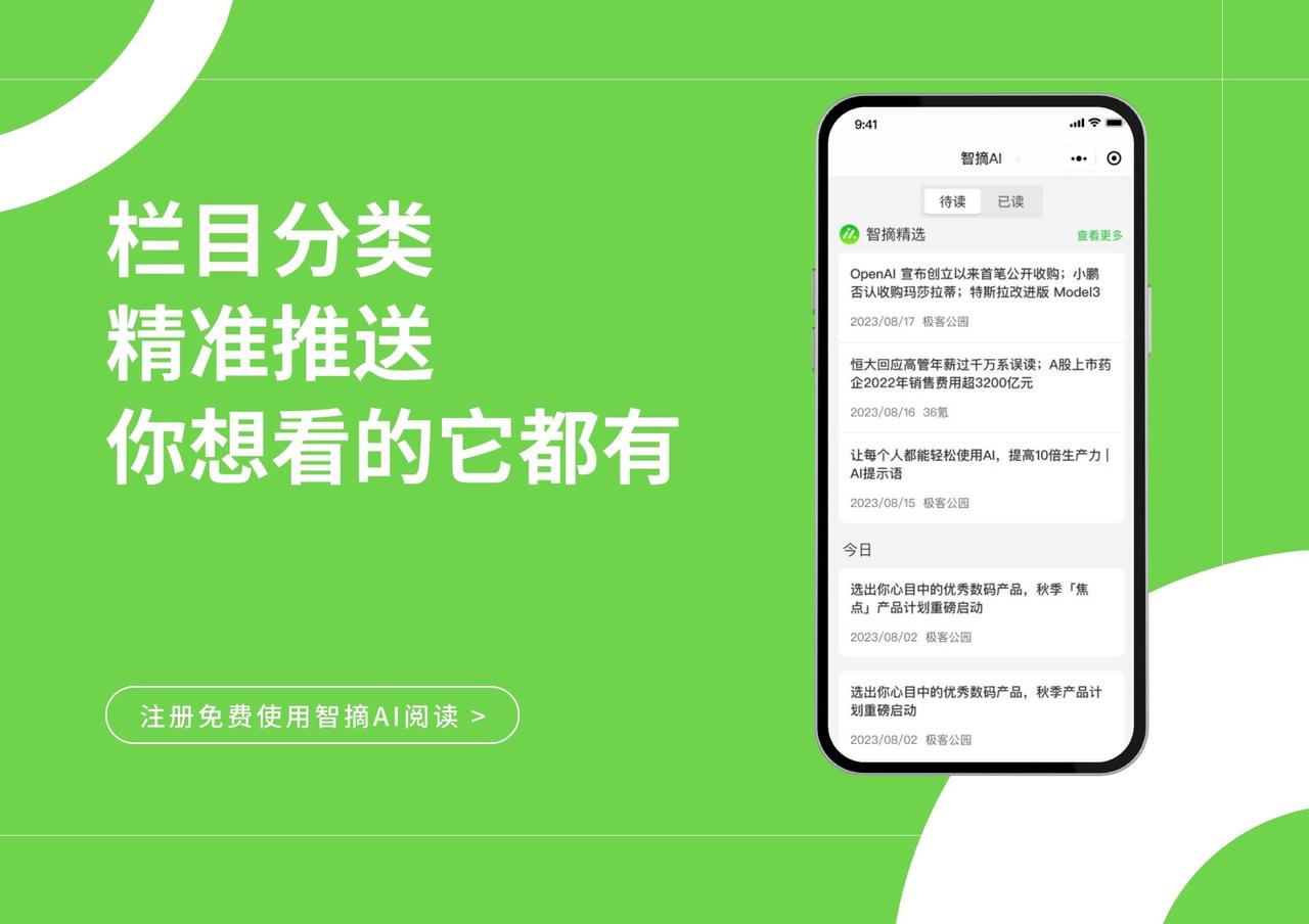 智摘AI阅读:你的轻量级阅读工具