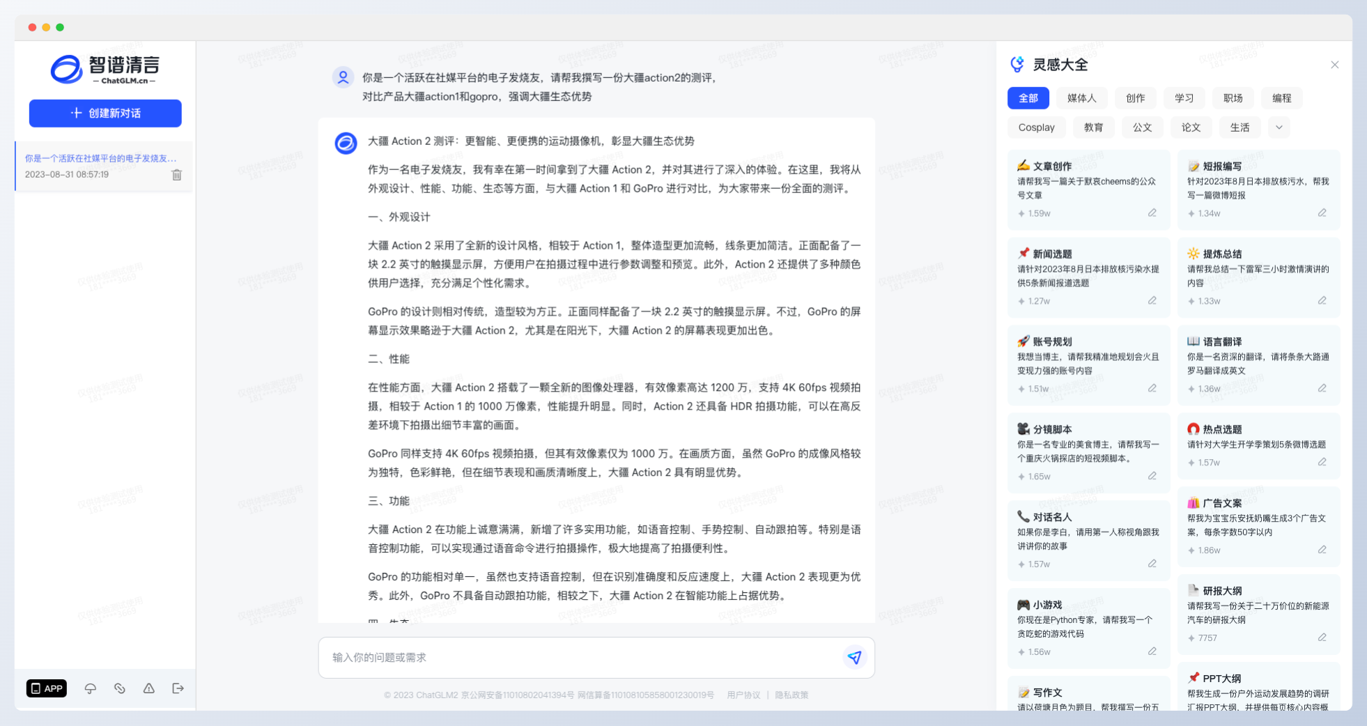 智谱清言-智谱AI推出的AI智能助手 - AIHub | AI导航