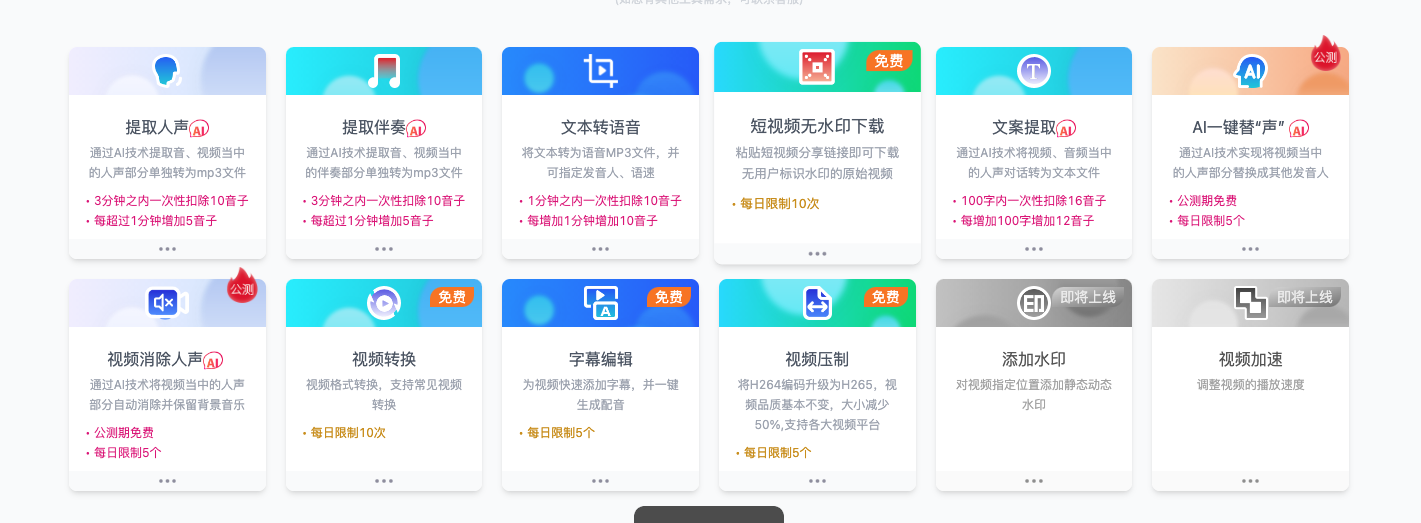 音子AI-免费在线视频消音、消除人声平台