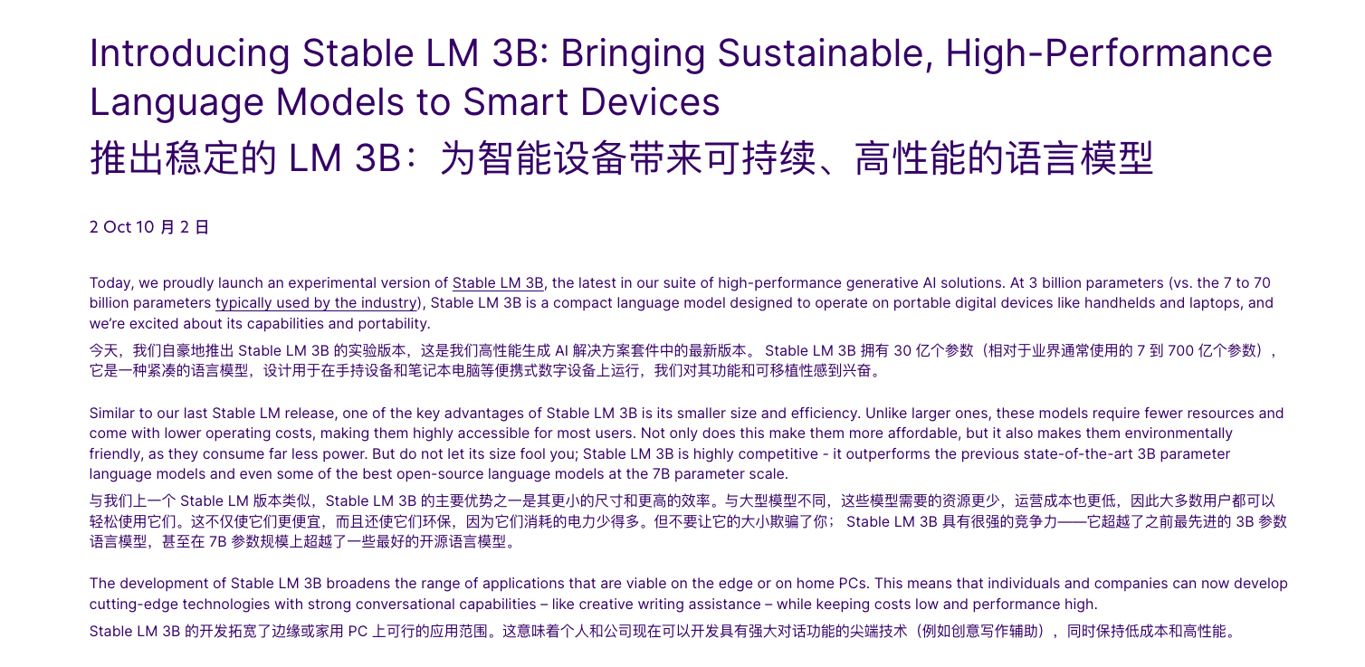 Stability AI发布移动端语言模型Stable LM 3B