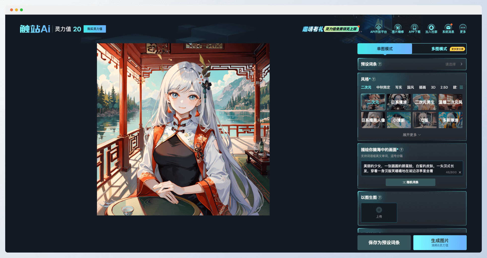 触站AI-触站旗下AI绘画平台