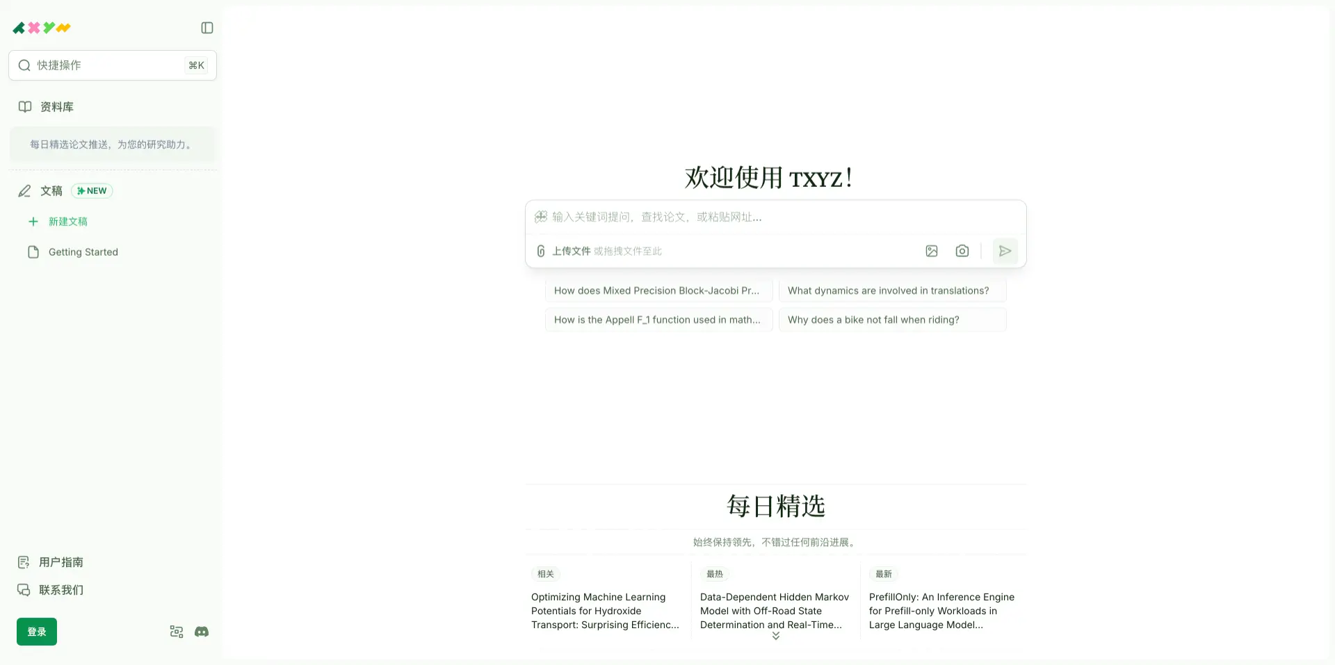 txyz.ai:你的科研论文阅读AI助手