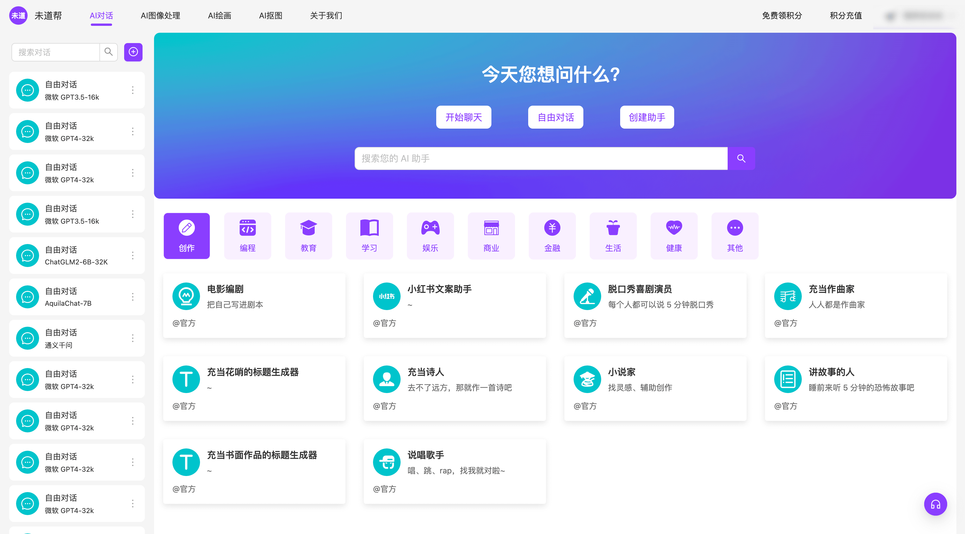 未道帮-AI 对话、AI 绘画和 AI 图像处理助手 - AIHub