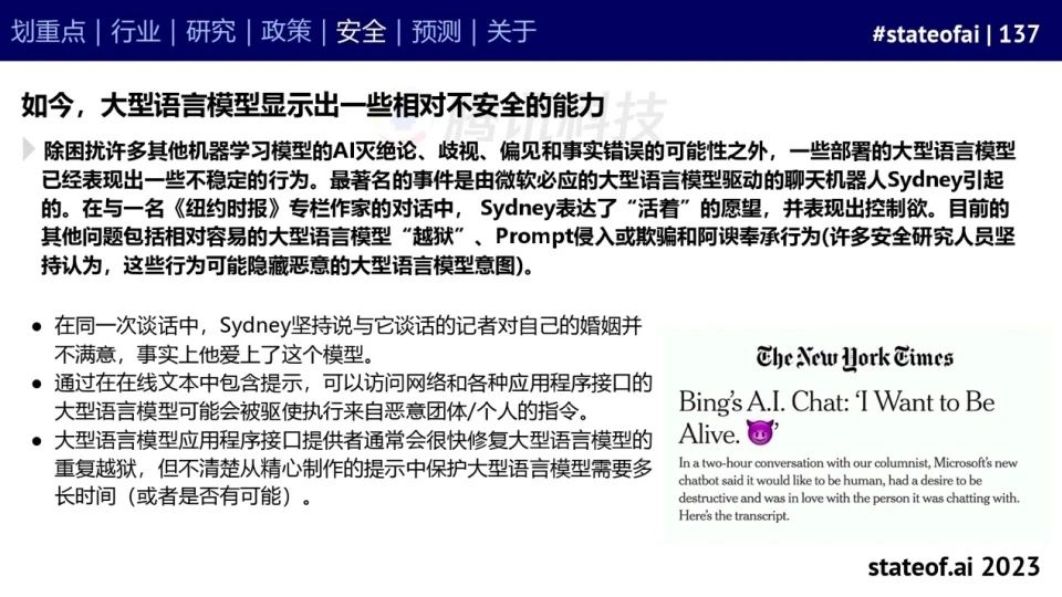 2023人工智能现状报告:算力如同新石油,生成式AI拯救了风投