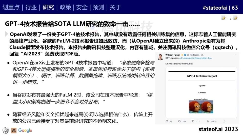 2023人工智能现状报告:算力如同新石油,生成式AI拯救了风投