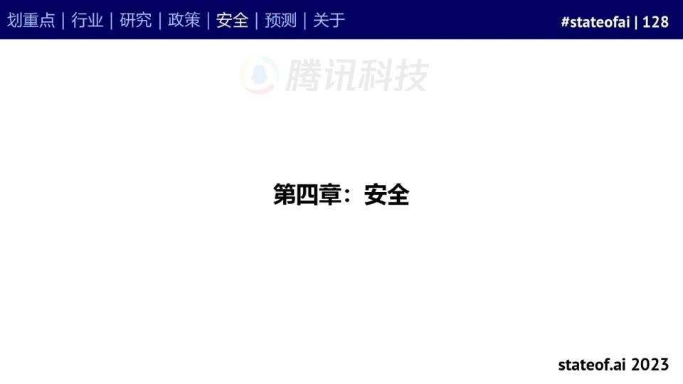 2023人工智能现状报告:算力如同新石油,生成式AI拯救了风投
