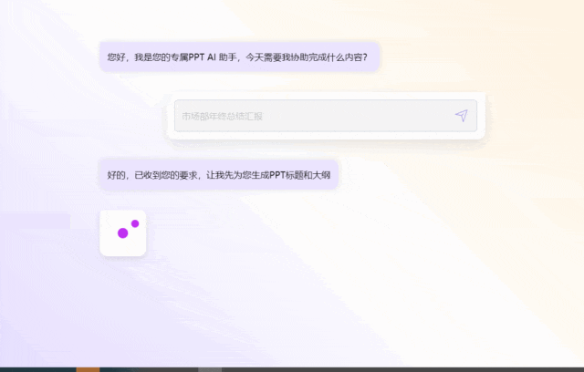 讯飞智文-免费PPT生成工具