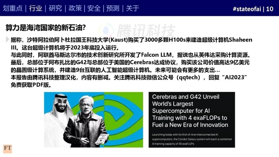 2023人工智能现状报告:算力如同新石油,生成式AI拯救了风投