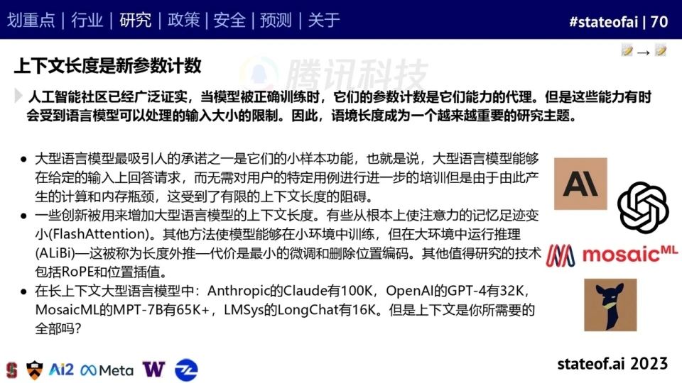 2023人工智能现状报告:算力如同新石油,生成式AI拯救了风投