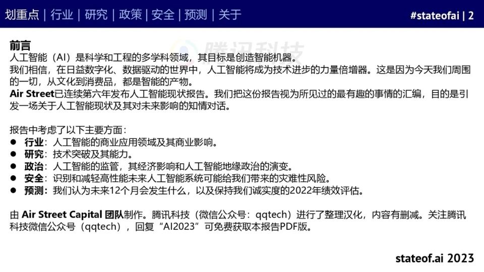 2023人工智能现状报告:算力如同新石油,生成式AI拯救了风投