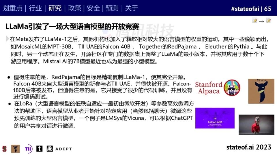 2023人工智能现状报告:算力如同新石油,生成式AI拯救了风投