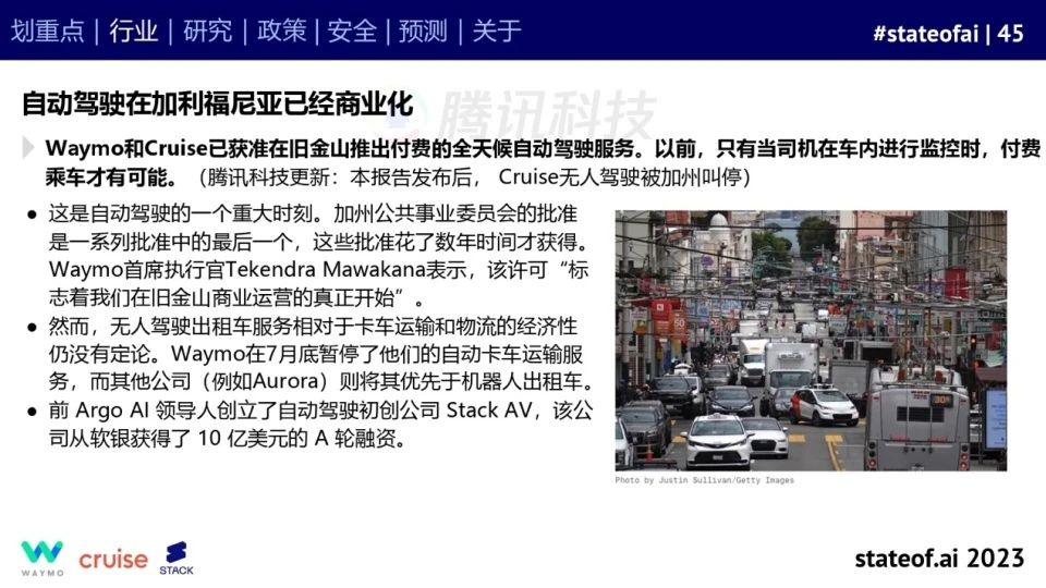 2023人工智能现状报告:算力如同新石油,生成式AI拯救了风投