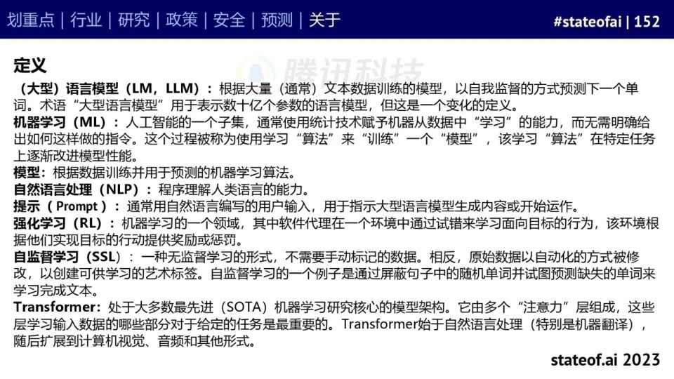 2023人工智能现状报告:算力如同新石油,生成式AI拯救了风投