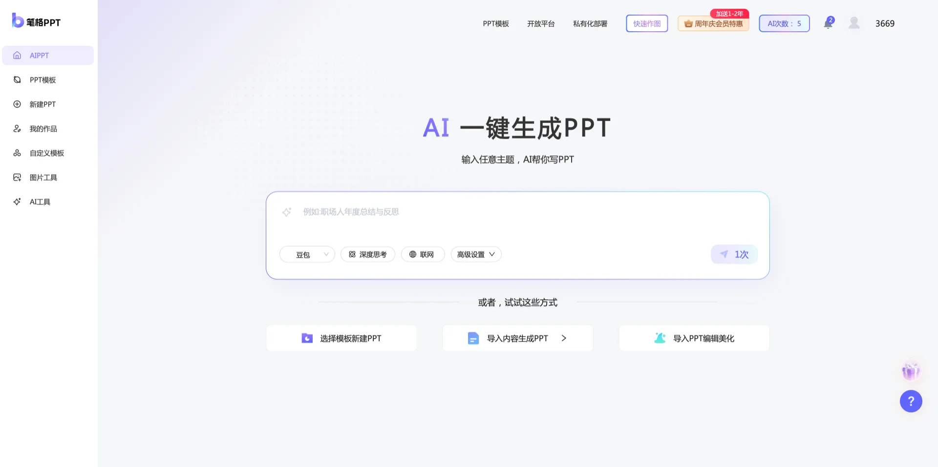笔格PPT:AI一键自动生成PPT工具