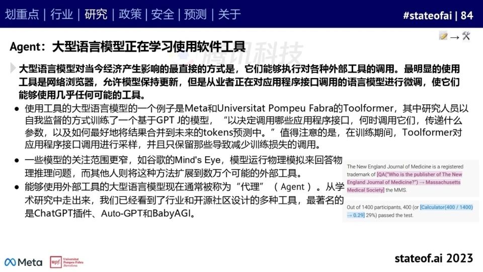 2023人工智能现状报告:算力如同新石油,生成式AI拯救了风投