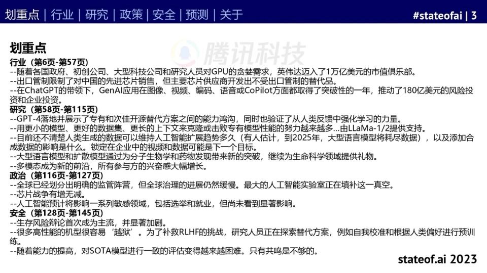 2023人工智能现状报告:算力如同新石油,生成式AI拯救了风投