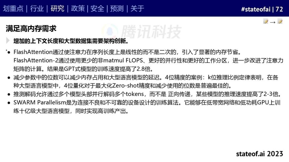 2023人工智能现状报告:算力如同新石油,生成式AI拯救了风投