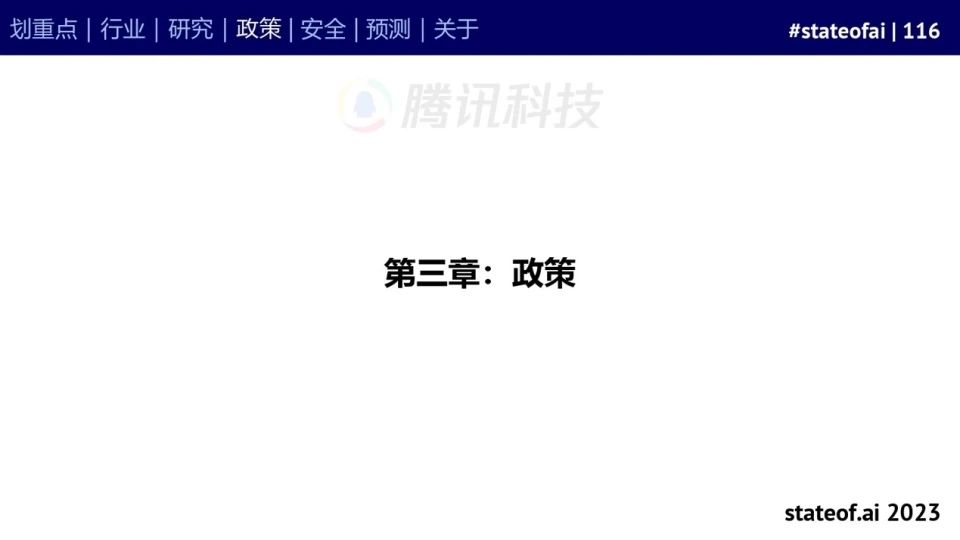 2023人工智能现状报告:算力如同新石油,生成式AI拯救了风投
