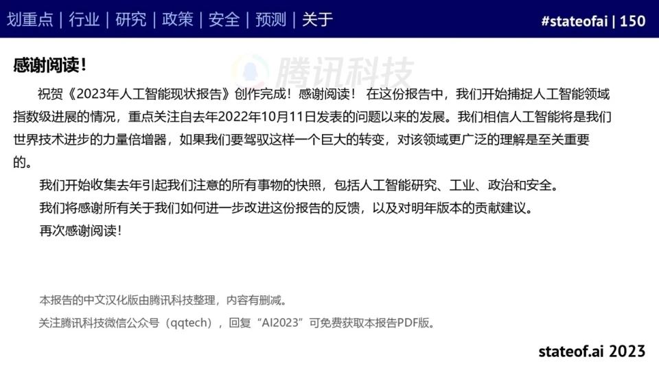 2023人工智能现状报告:算力如同新石油,生成式AI拯救了风投