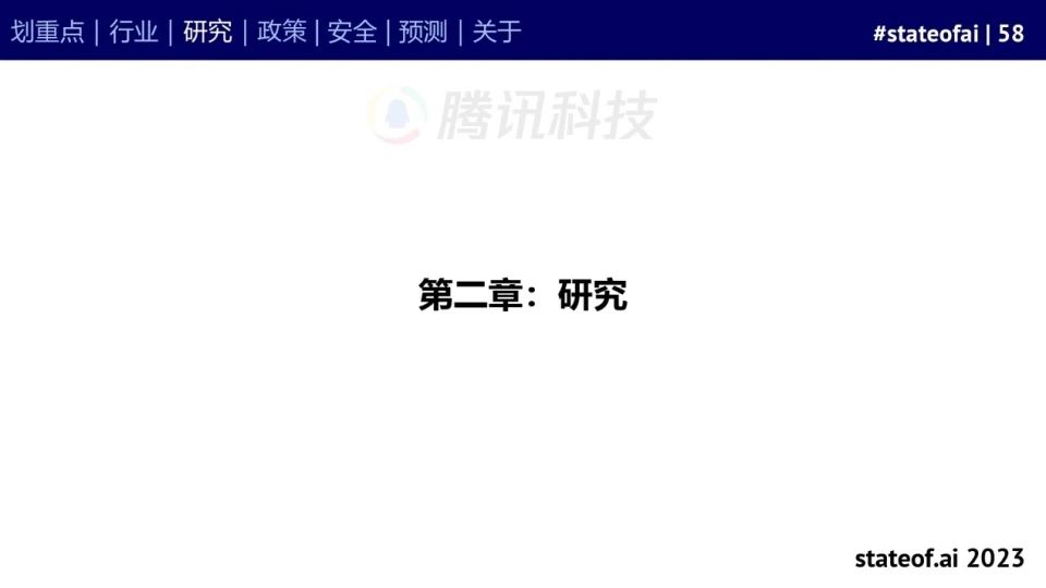 2023人工智能现状报告:算力如同新石油,生成式AI拯救了风投