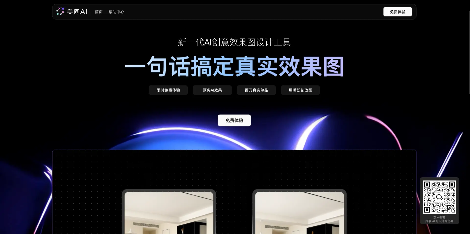 美间AI - 新一代AI创意效果图设计工具