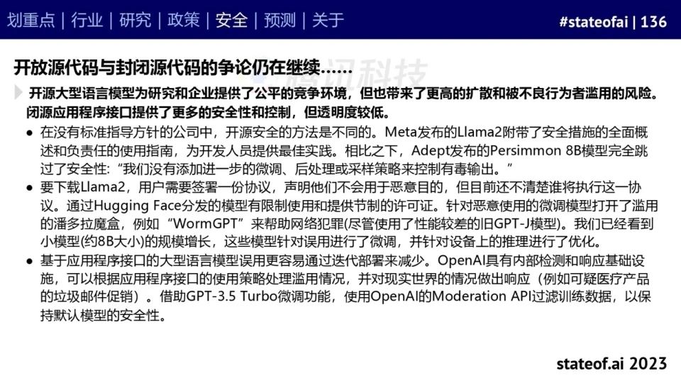 2023人工智能现状报告:算力如同新石油,生成式AI拯救了风投