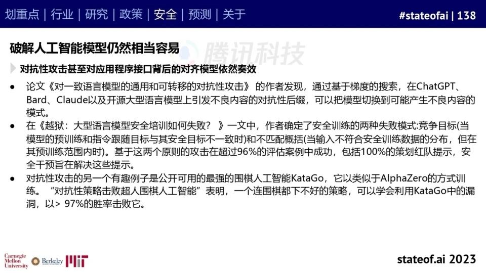 2023人工智能现状报告:算力如同新石油,生成式AI拯救了风投