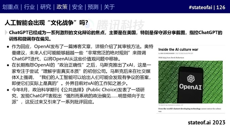 2023人工智能现状报告:算力如同新石油,生成式AI拯救了风投