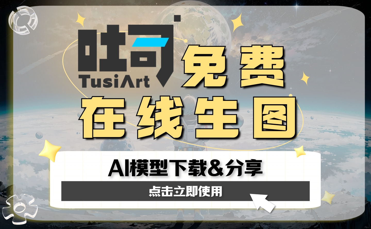 吐司AI绘画