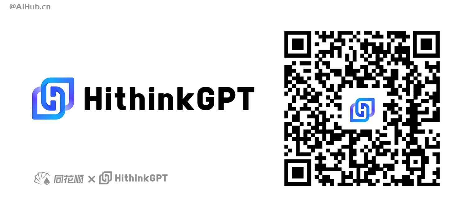 HithinkGPT-同花顺推出的问财大模型